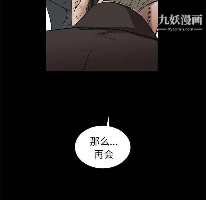 枷锁 第41话 第27页