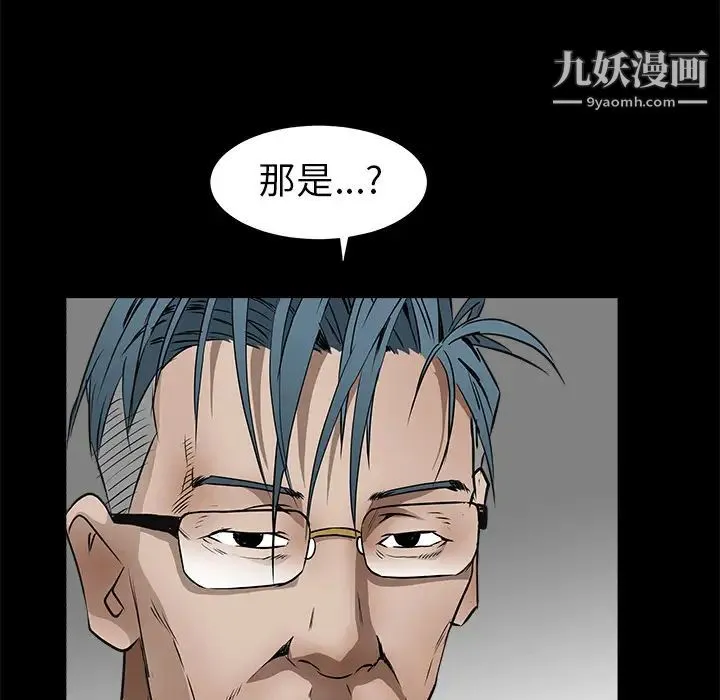 枷锁 第41话 第36页