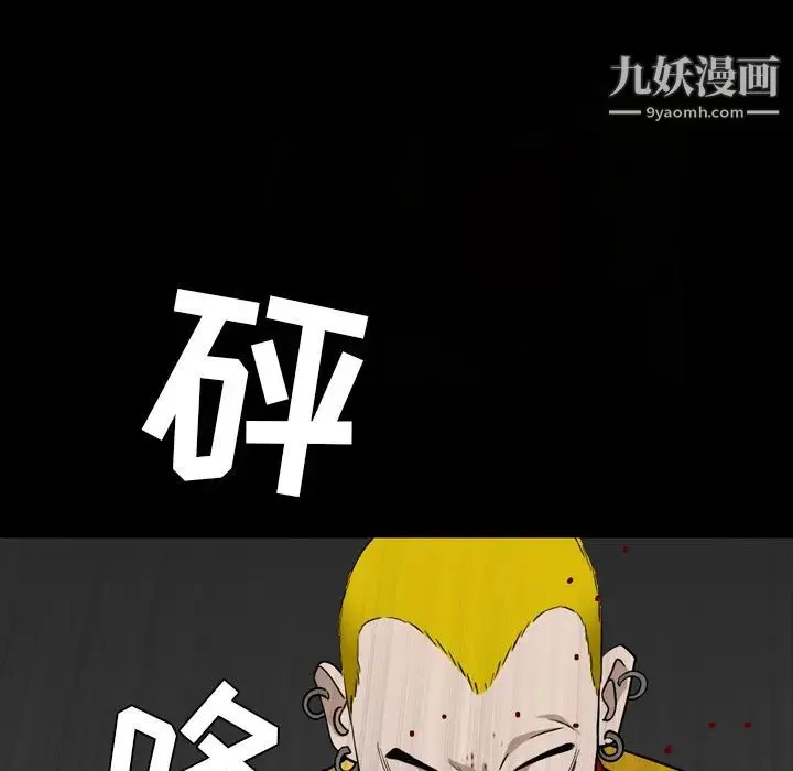 枷锁 第59话 第64页