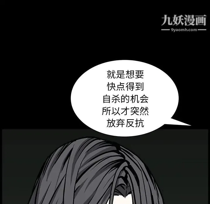 枷锁 第59话 第111页