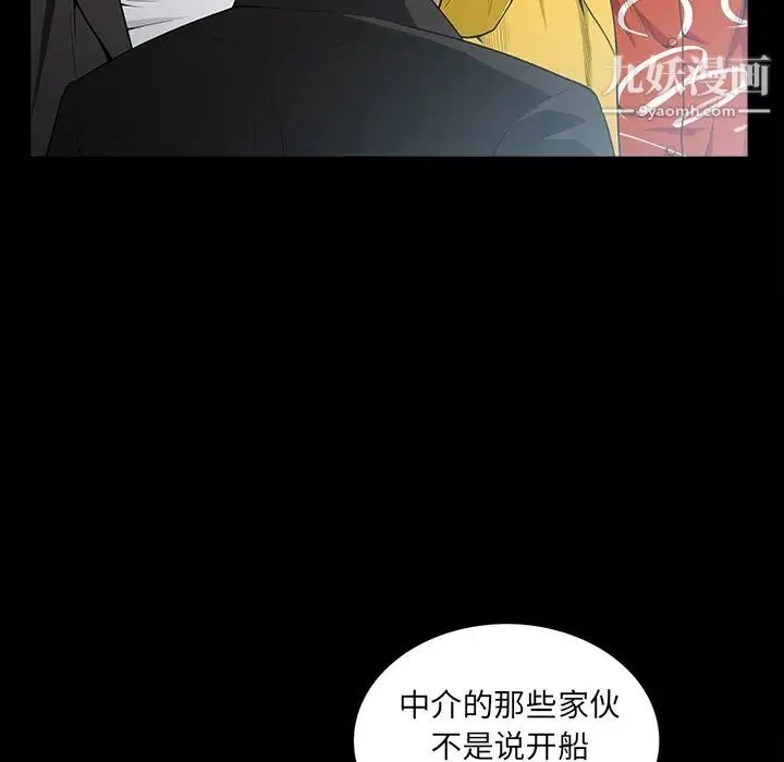 枷锁 第59话 第16页