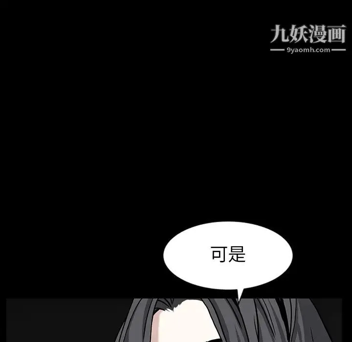 枷锁 第59话 第123页