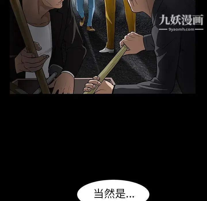 枷锁 第59话 第47页
