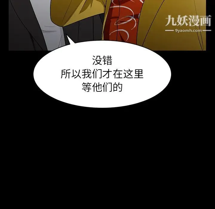 枷锁 第59话 第18页