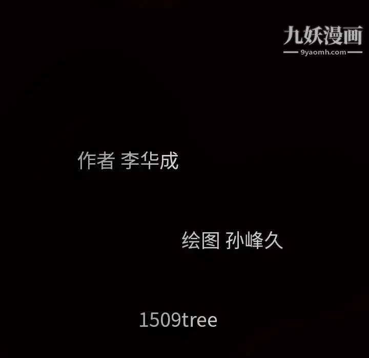 枷锁 第59话 第176页