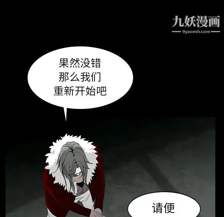 枷锁 第59话 第116页