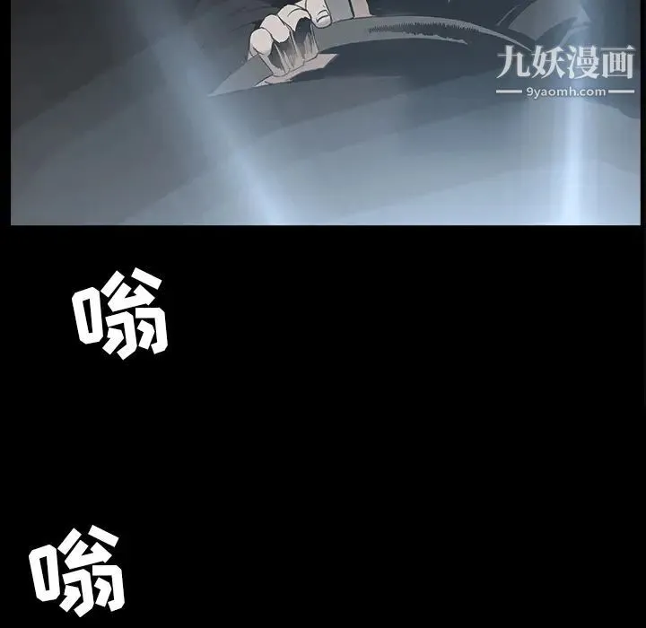 枷锁 第59话 第5页