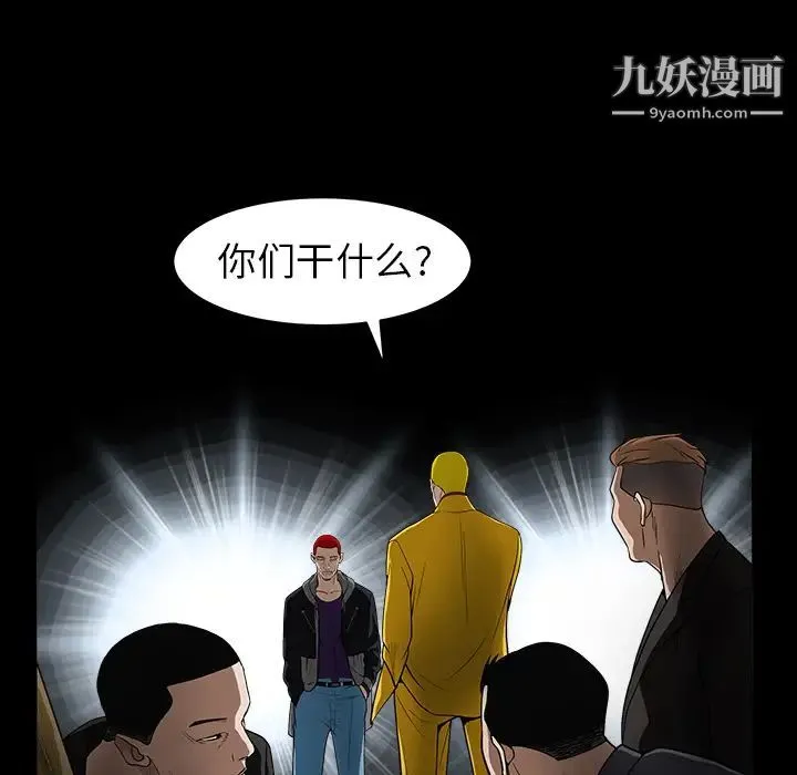枷锁 第59话 第46页
