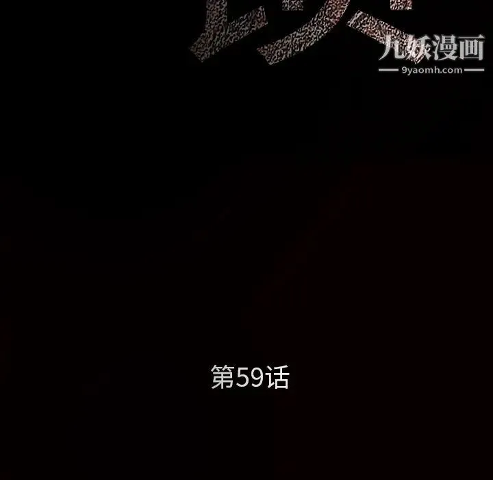 枷锁 第59话 第10页