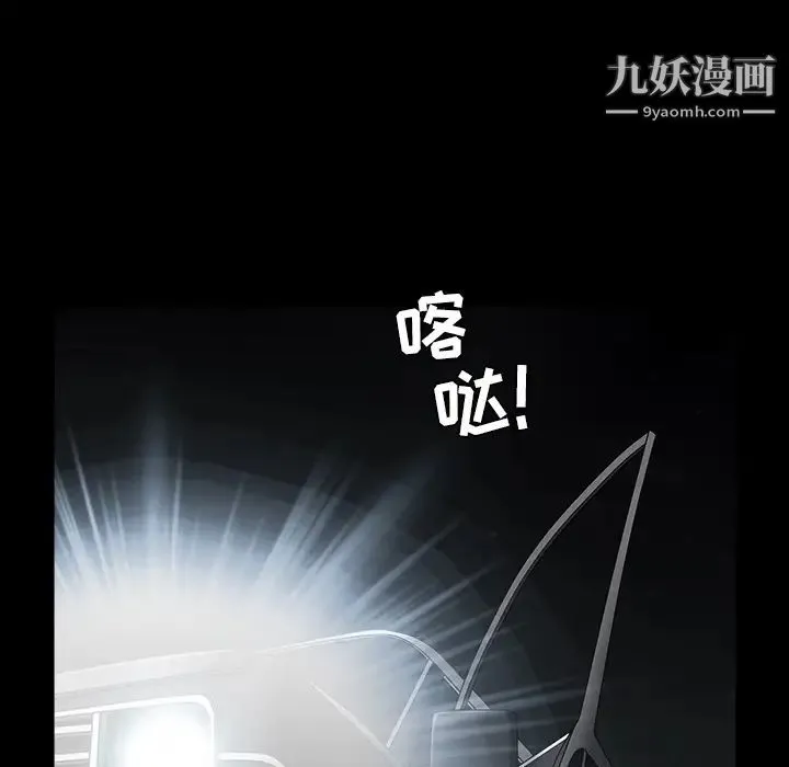 枷锁 第59话 第23页