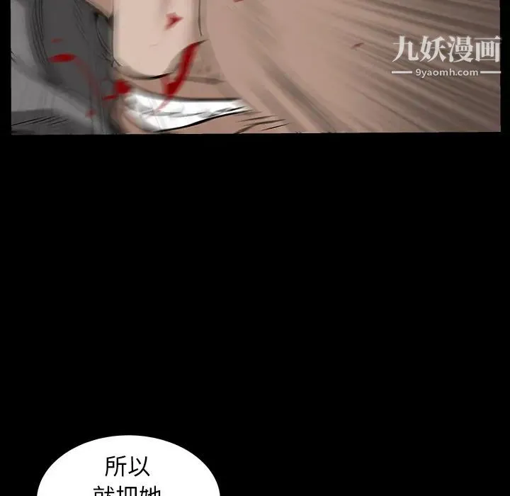 枷锁 第59话 第97页