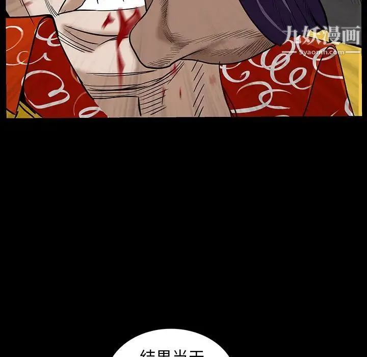 枷锁 第59话 第99页