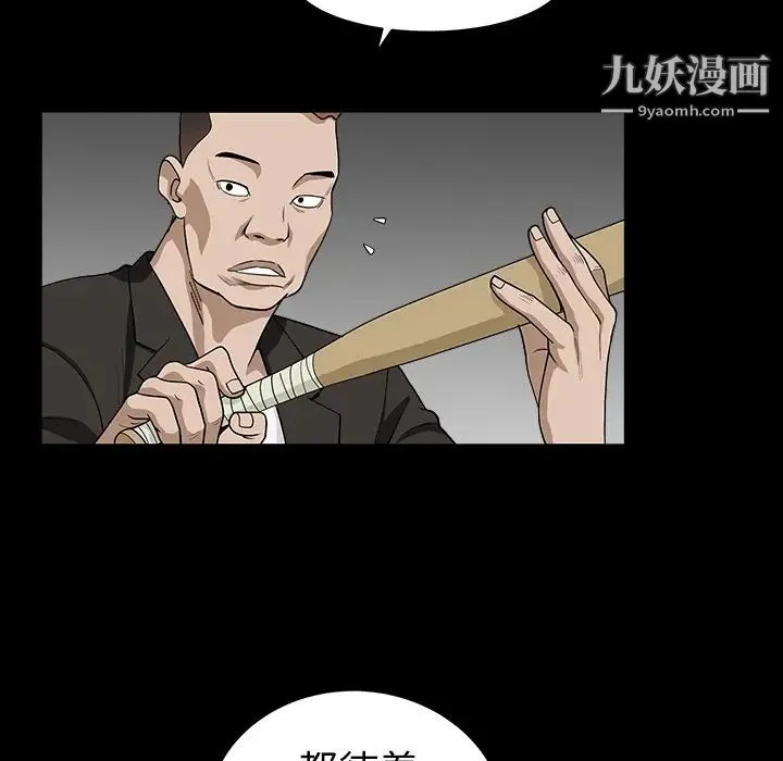 枷锁 第59话 第48页