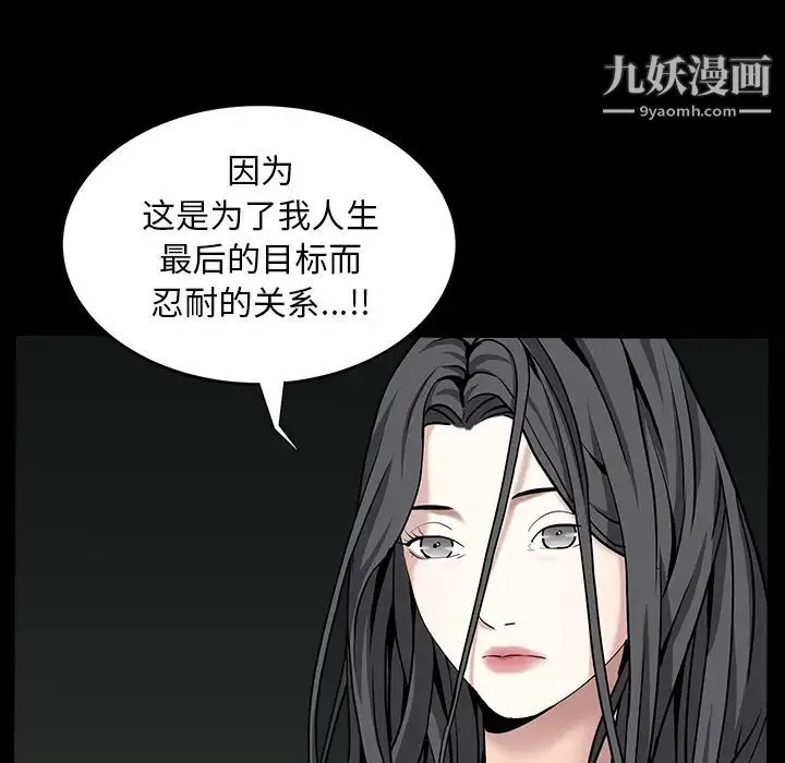 枷锁 第59话 第133页