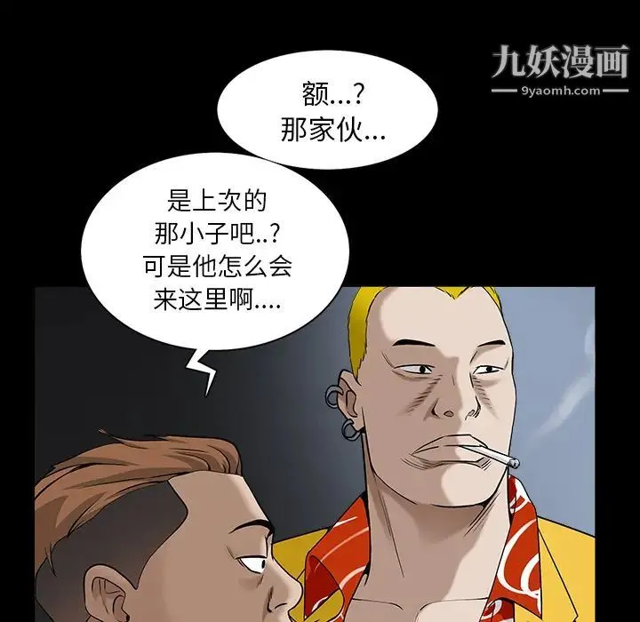 枷锁 第59话 第28页