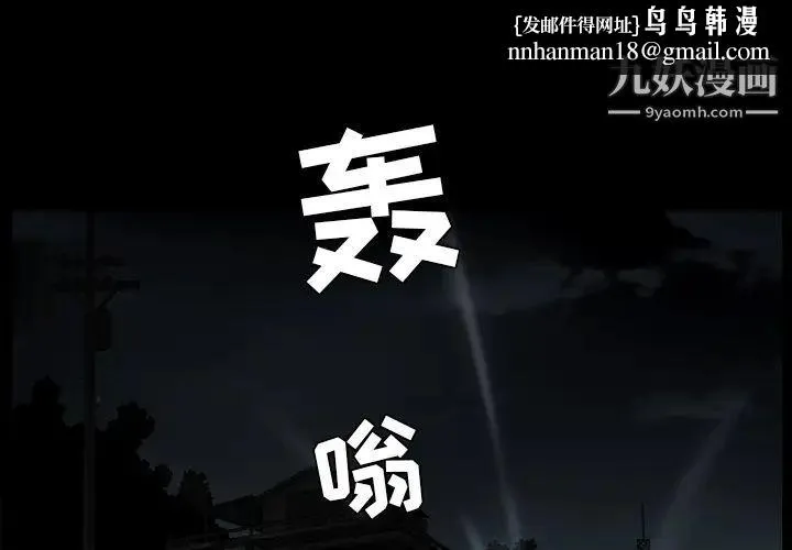 枷锁 第59话 第1页