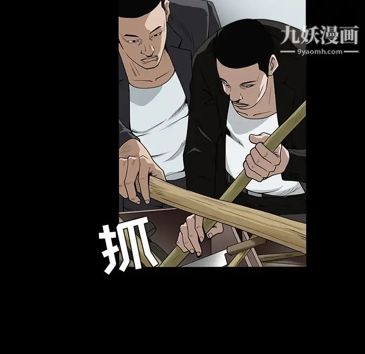 枷锁 第59话 第45页