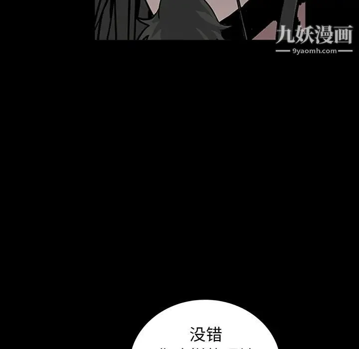 枷锁 第59话 第93页