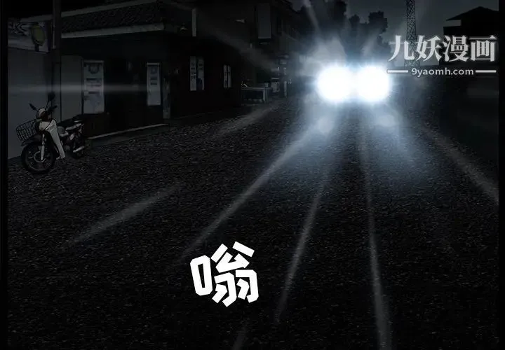 枷锁 第59话 第2页