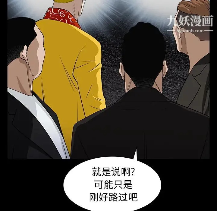 枷锁 第59话 第20页
