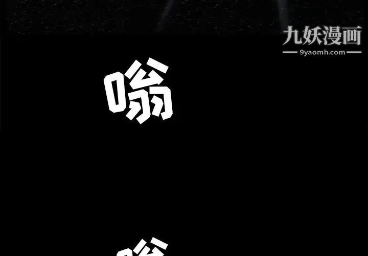 枷锁 第59话 第3页