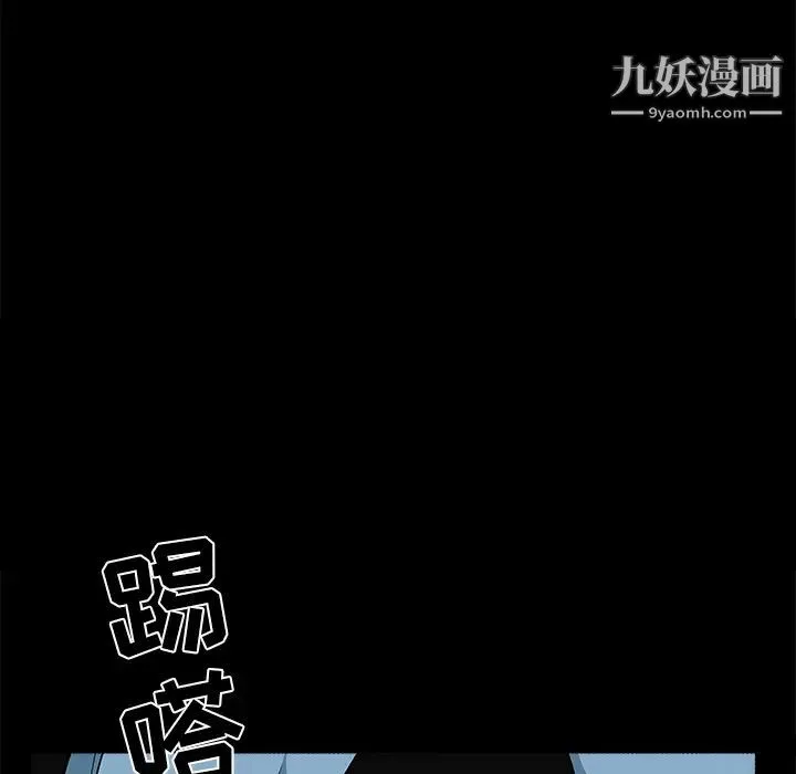 枷锁 第59话 第39页