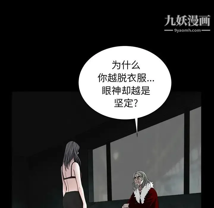 枷锁 第59话 第88页