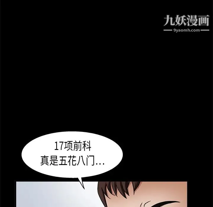 枷锁 第8话 第99页
