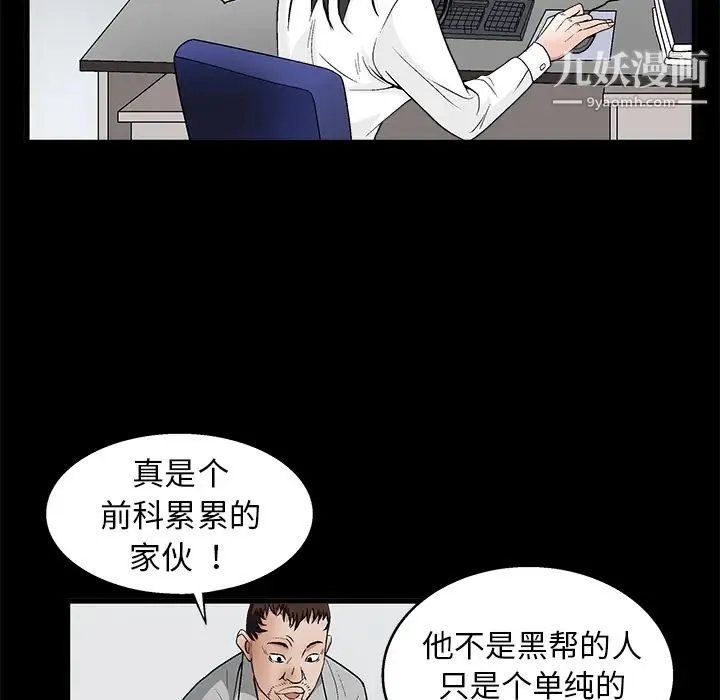 枷锁 第8话 第97页