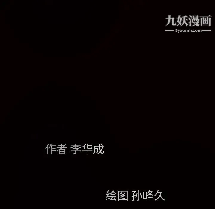 枷锁 第8话 第81页