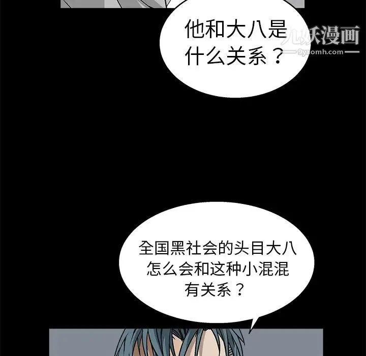 枷锁 第8话 第102页