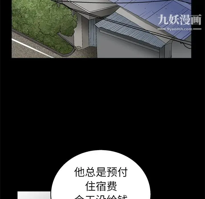 枷锁 第8话 第20页