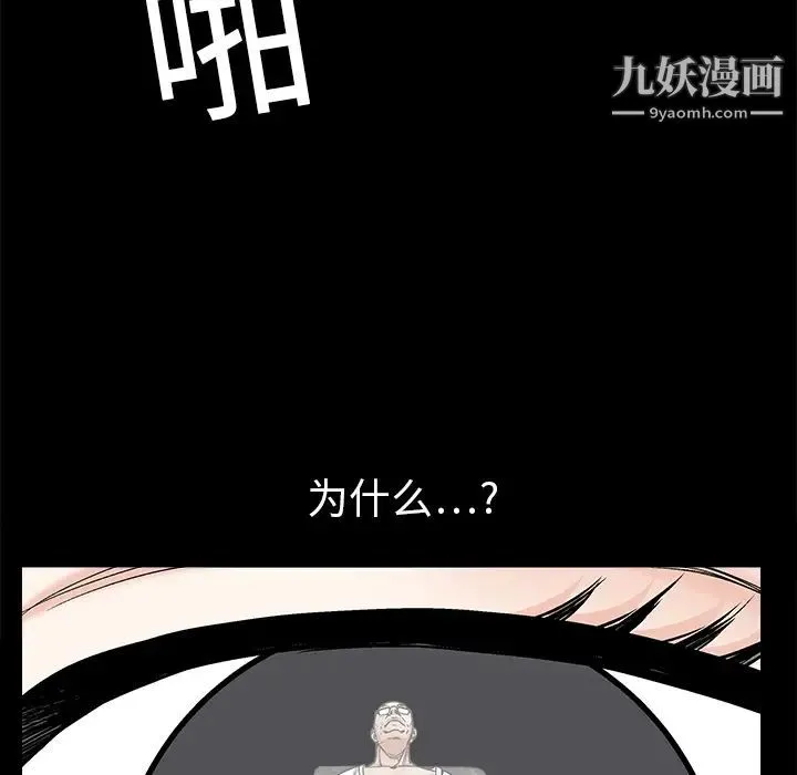 枷锁 第8话 第57页