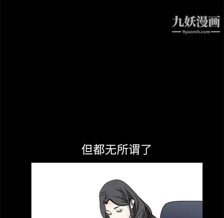 枷锁 第8话 第91页