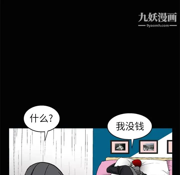 枷锁 第8话 第11页