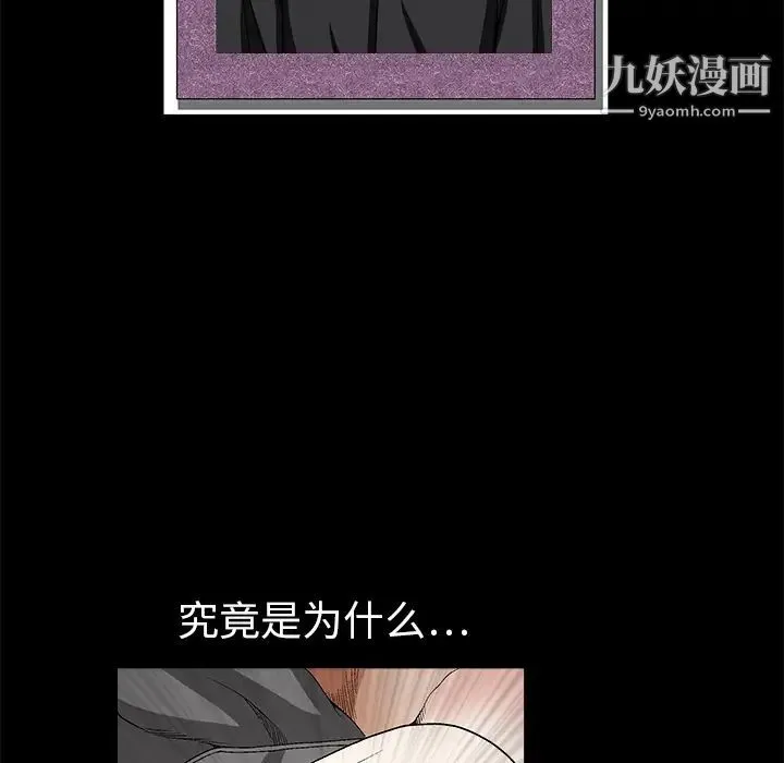 枷锁 第8话 第46页