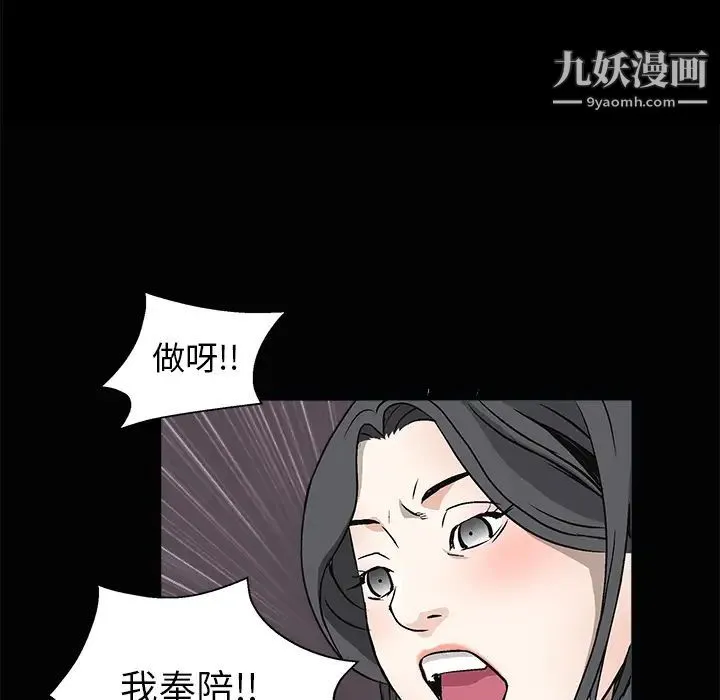 枷锁 第8话 第8页