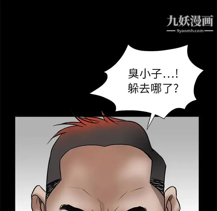枷锁 第8话 第14页