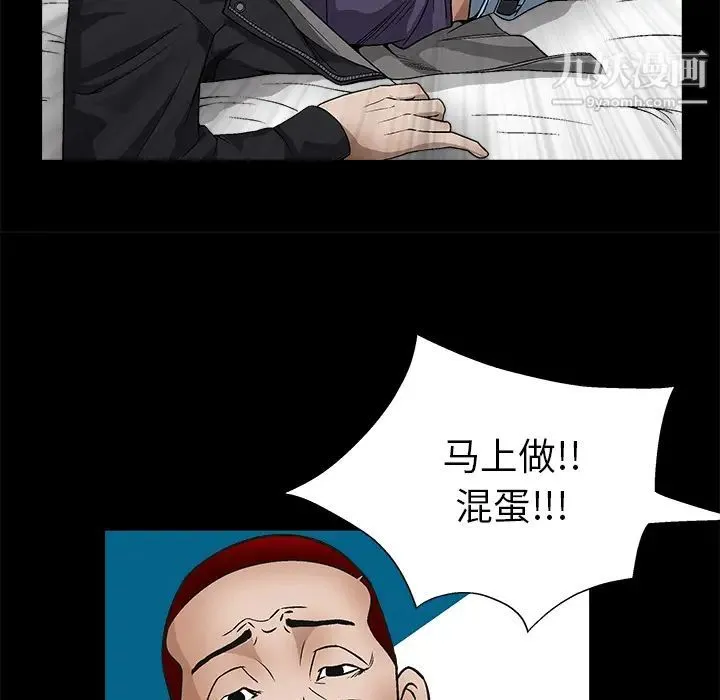 枷锁 第8话 第39页
