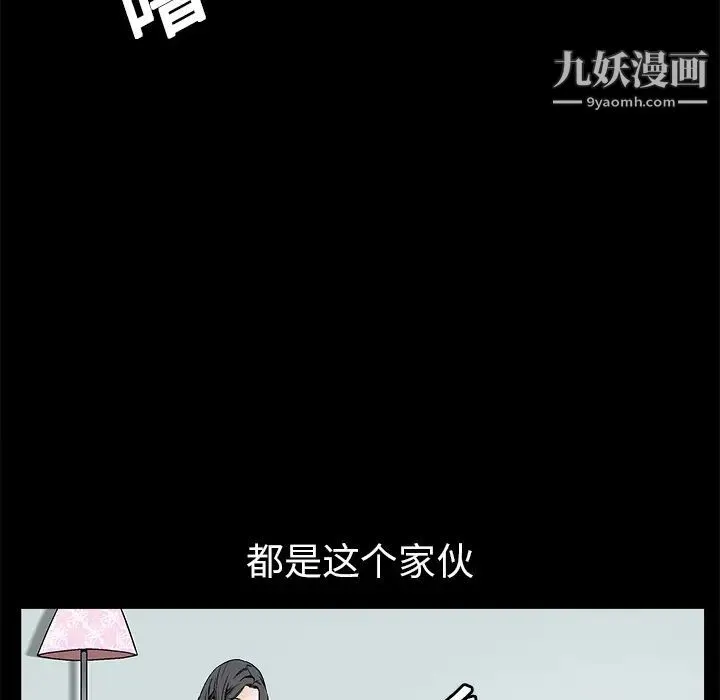 枷锁 第8话 第75页