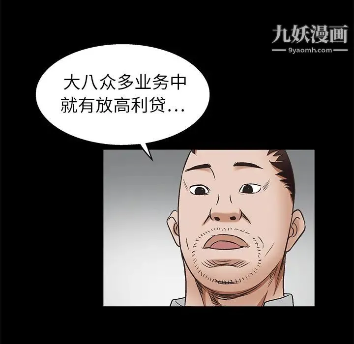 枷锁 第8话 第111页