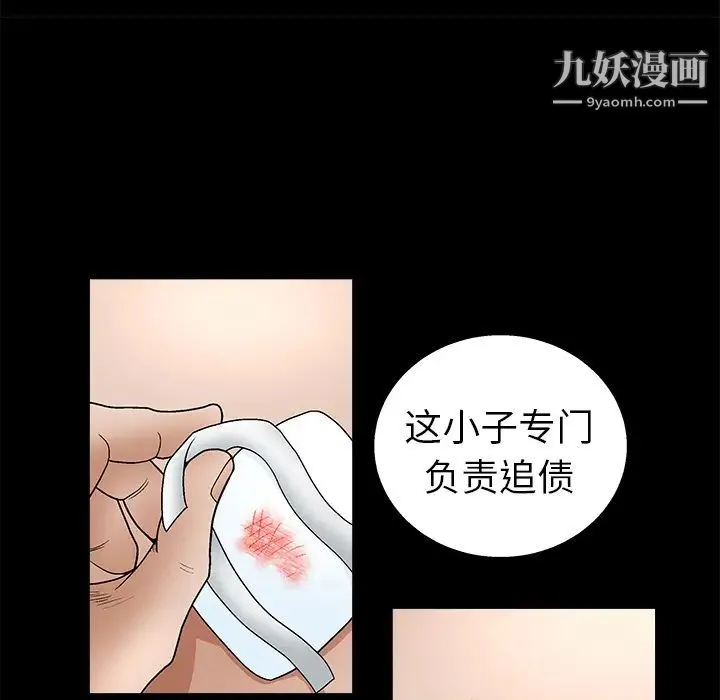 枷锁 第8话 第106页