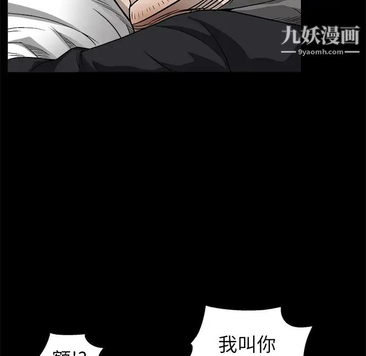 枷锁 第8话 第34页