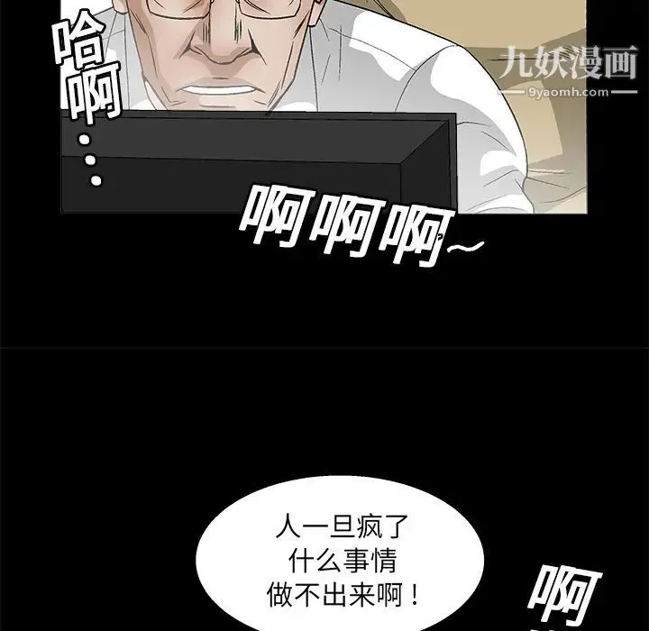 枷锁 第17话 第81页