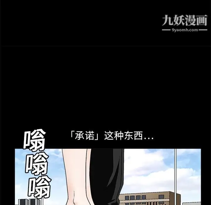 枷锁 第17话 第12页