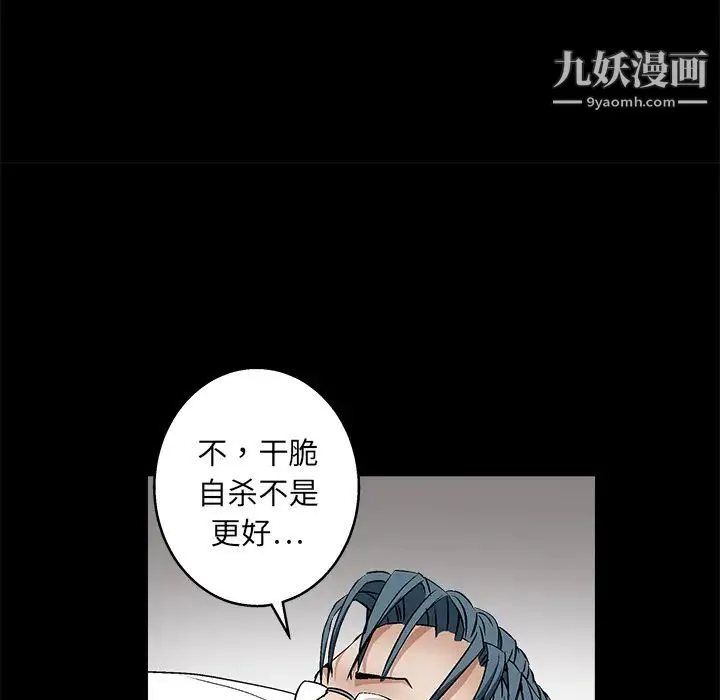 枷锁 第17话 第114页