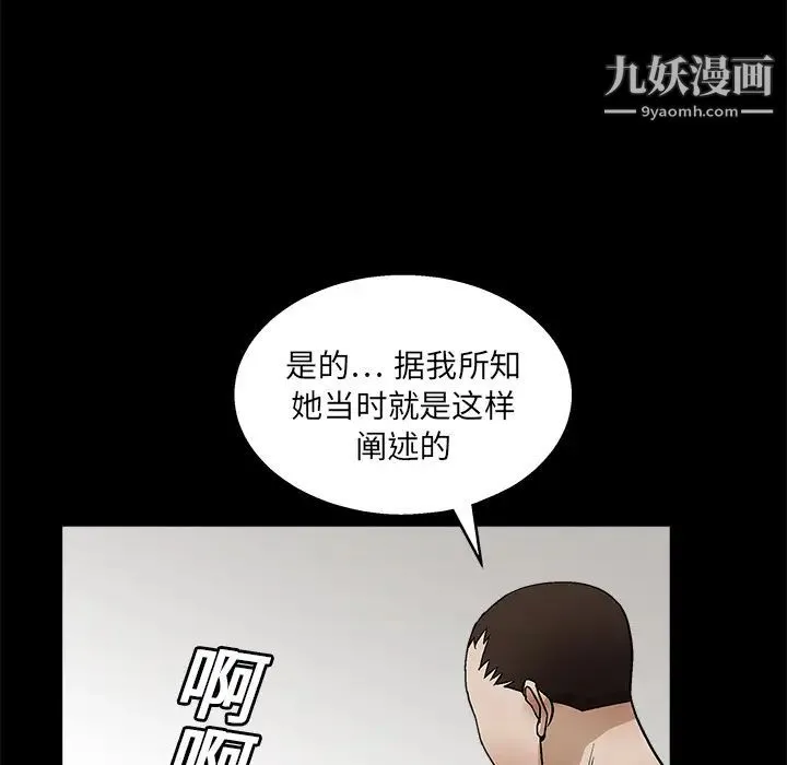 枷锁 第17话 第85页