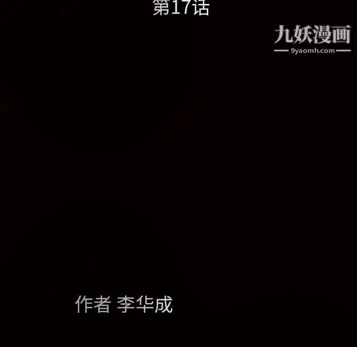 枷锁 第17话 第33页