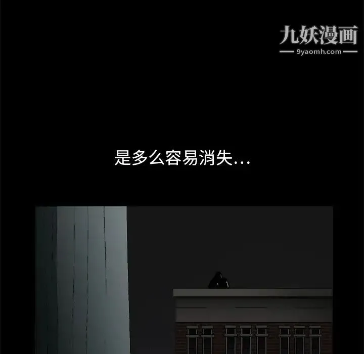 枷锁 第17话 第73页
