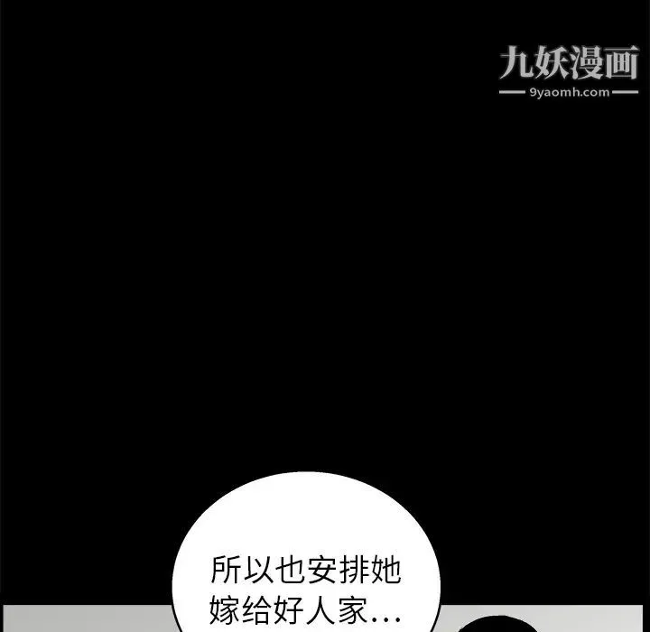 枷锁 第17话 第20页